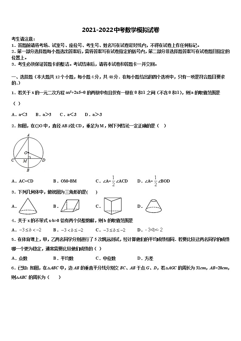 2022年天津市重点中学中考数学押题试卷含解析第1页