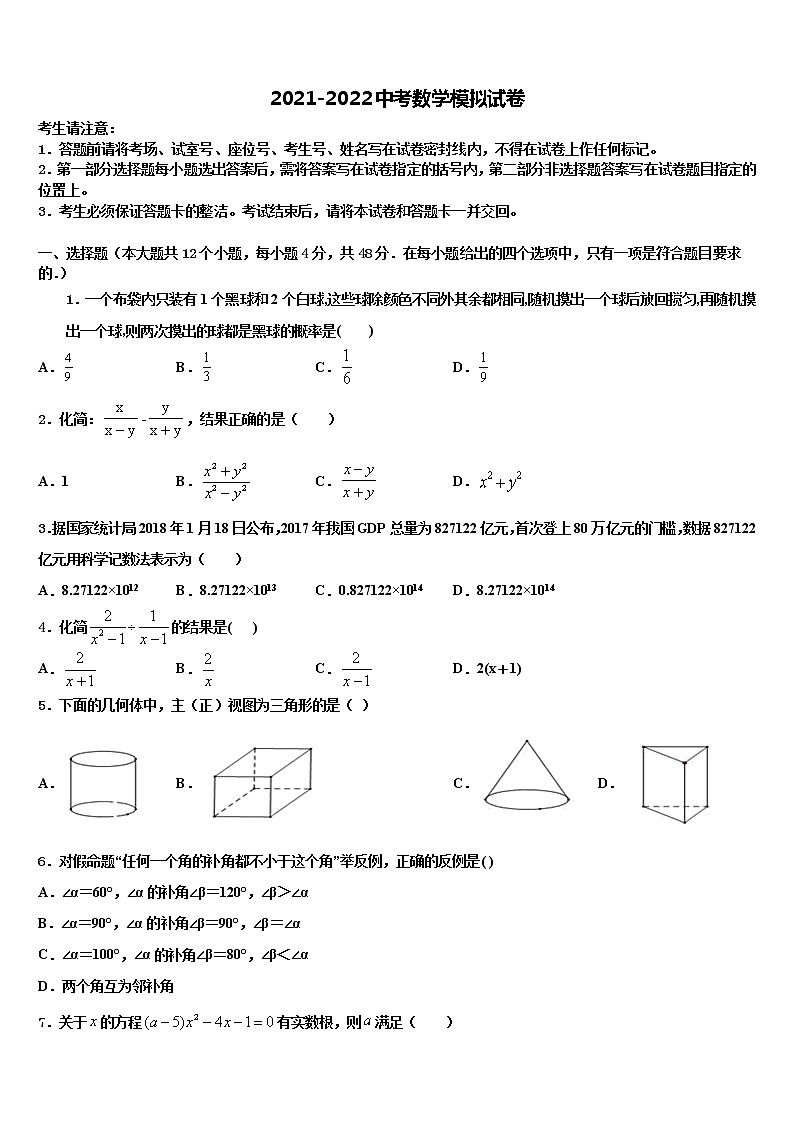 2022年四川省宜宾市兴文县中考数学模拟精编试卷含解析01