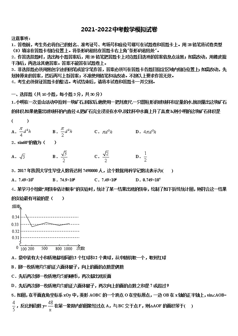 2022年天津市宝坻区达标名校中考数学五模试卷含解析01