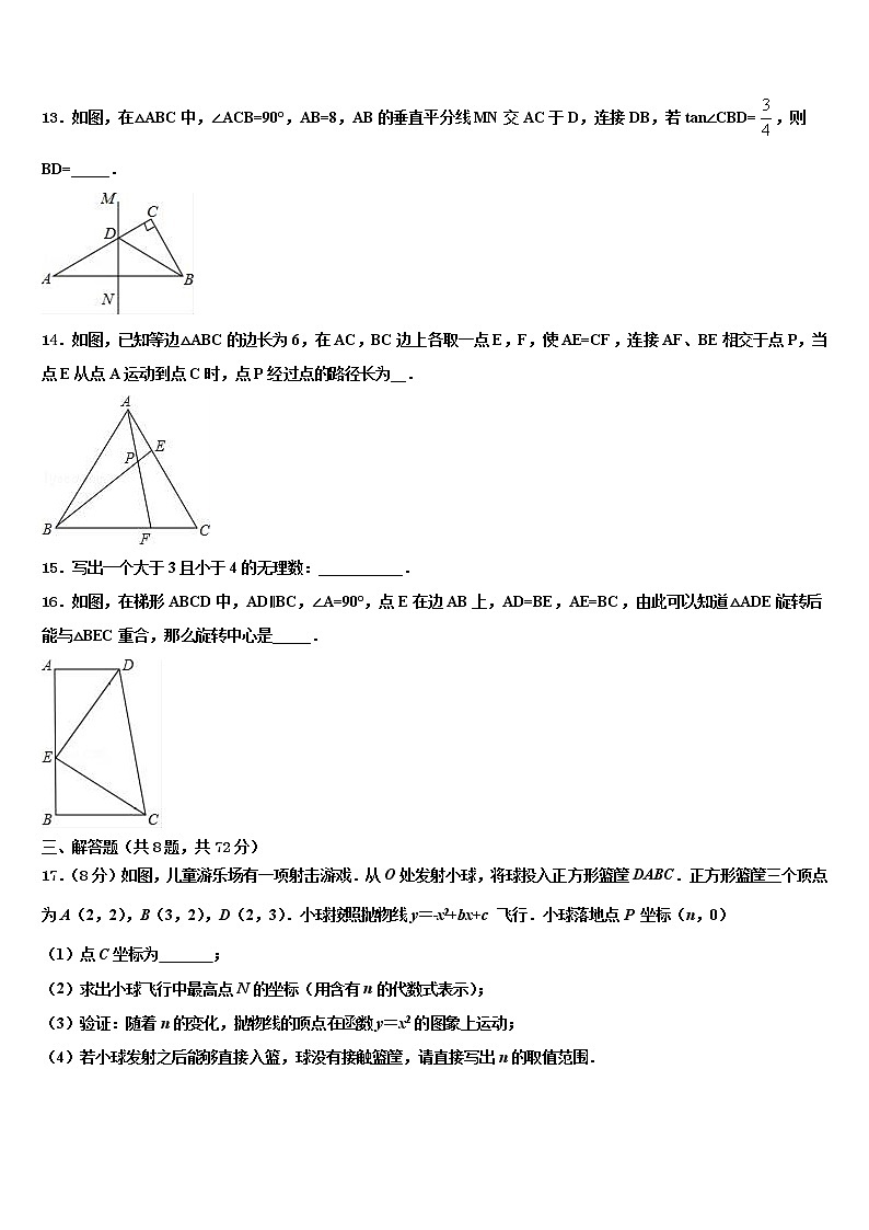 2022年天津市宝坻区达标名校中考数学五模试卷含解析03