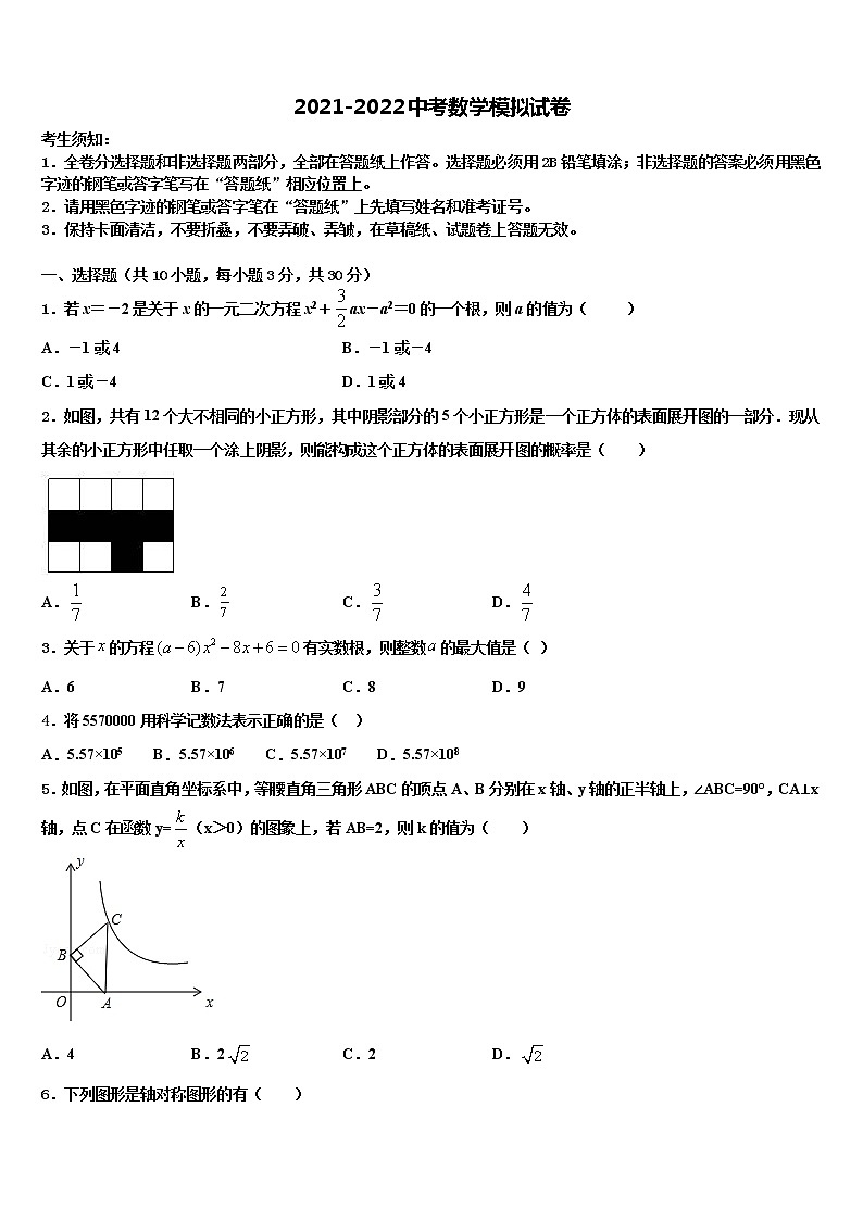 2022年濉溪县重点达标名校中考数学最后冲刺浓缩精华卷含解析01