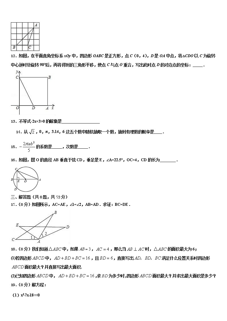 2022年濉溪县重点达标名校中考数学最后冲刺浓缩精华卷含解析03
