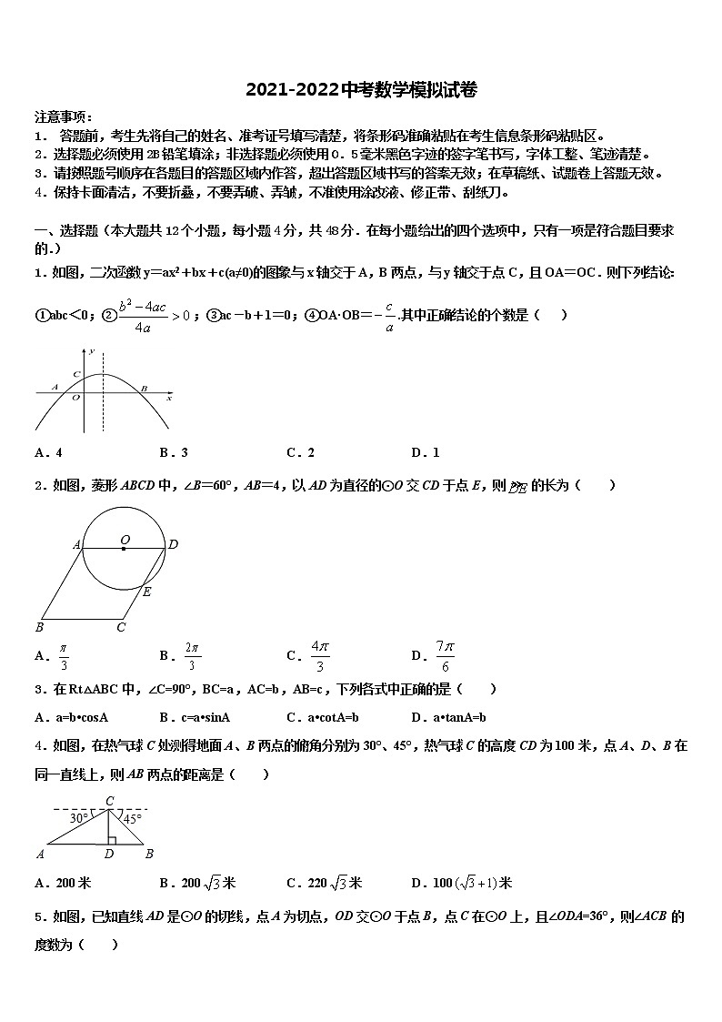 2022年天津市蓟州区第三联合区中考数学最后冲刺浓缩精华卷含解析01