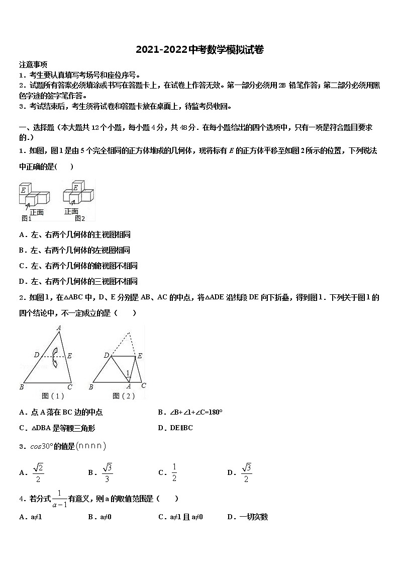 2022年武汉市达标名校中考考前最后一卷数学试卷含解析第1页