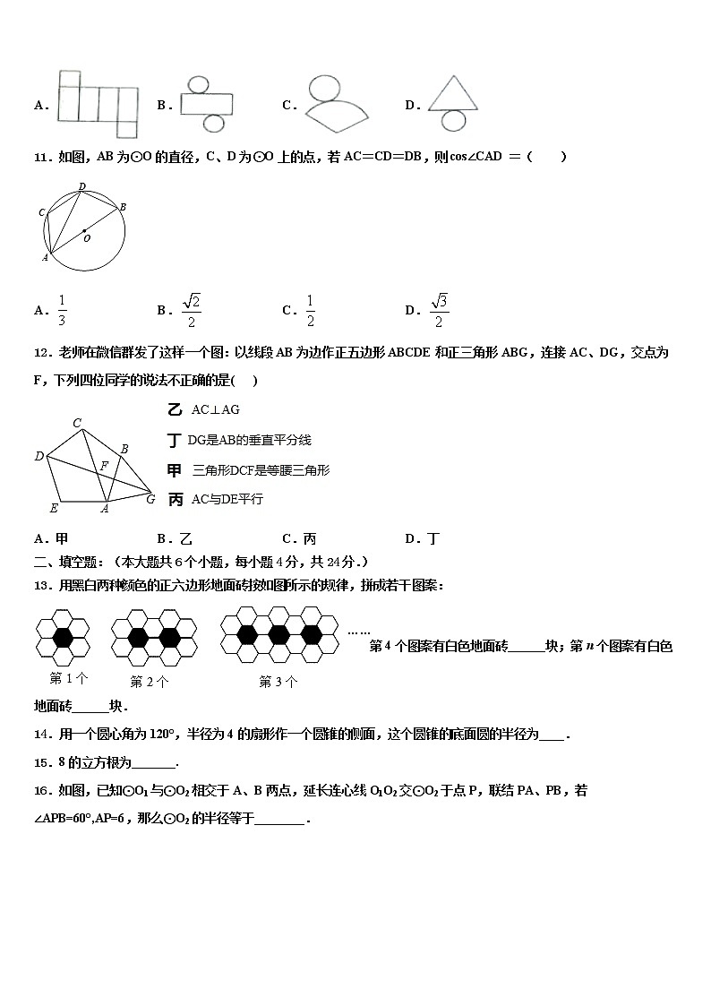 2022年武汉市达标名校中考考前最后一卷数学试卷含解析第3页