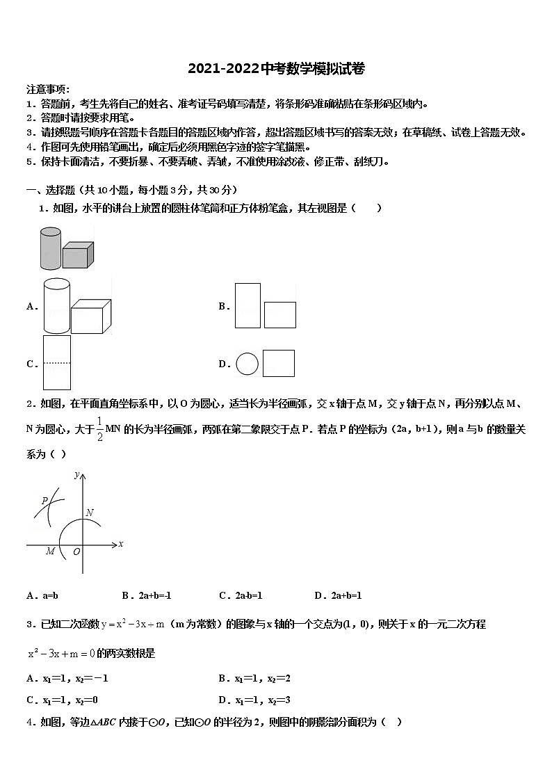 2022年扬州市重点中学毕业升学考试模拟卷数学卷含解析第1页