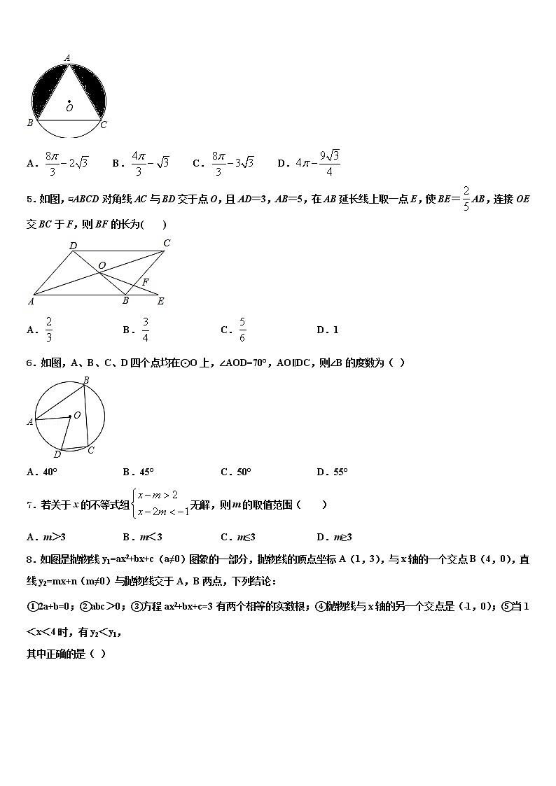 2022年扬州市重点中学毕业升学考试模拟卷数学卷含解析第2页