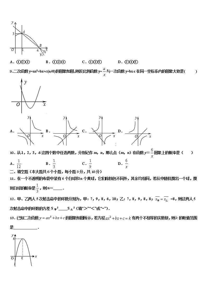 2022年扬州市重点中学毕业升学考试模拟卷数学卷含解析第3页