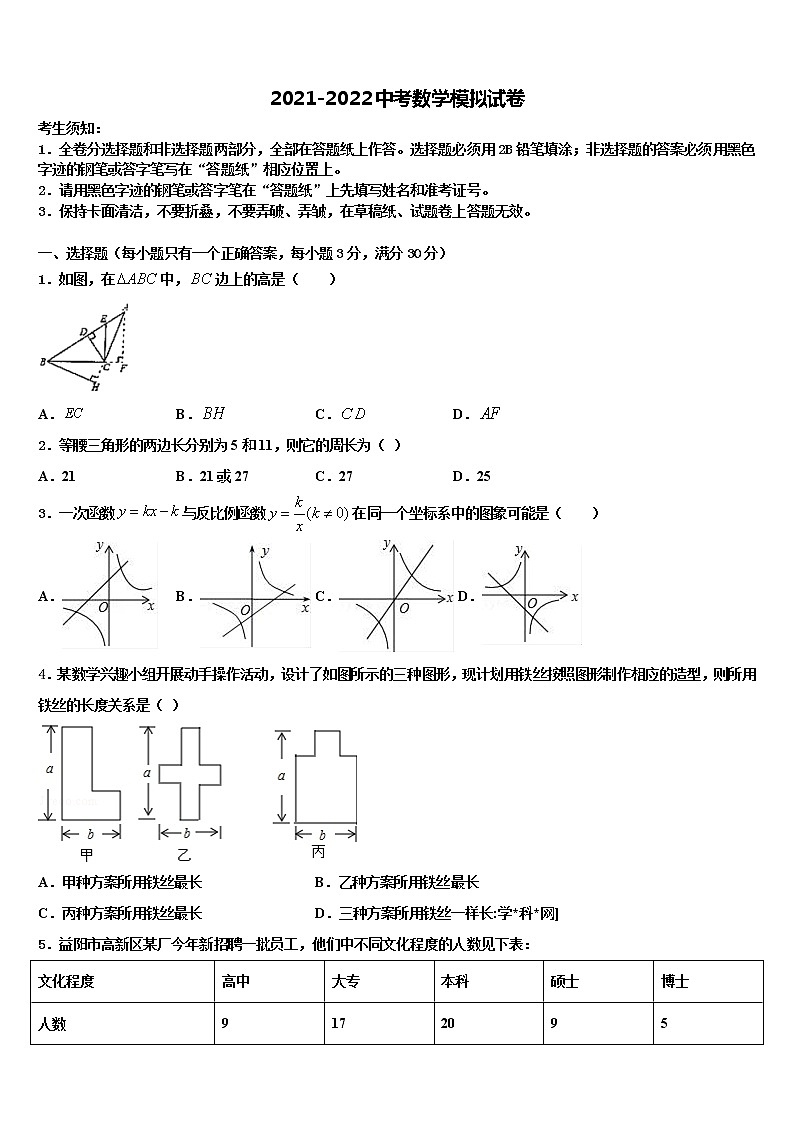 2022年通化市重点中学中考五模数学试题含解析第1页