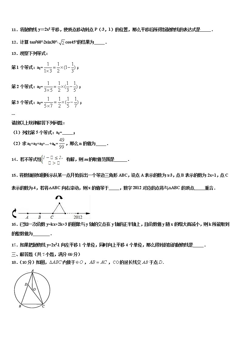 2022年通化市重点中学中考五模数学试题含解析第3页