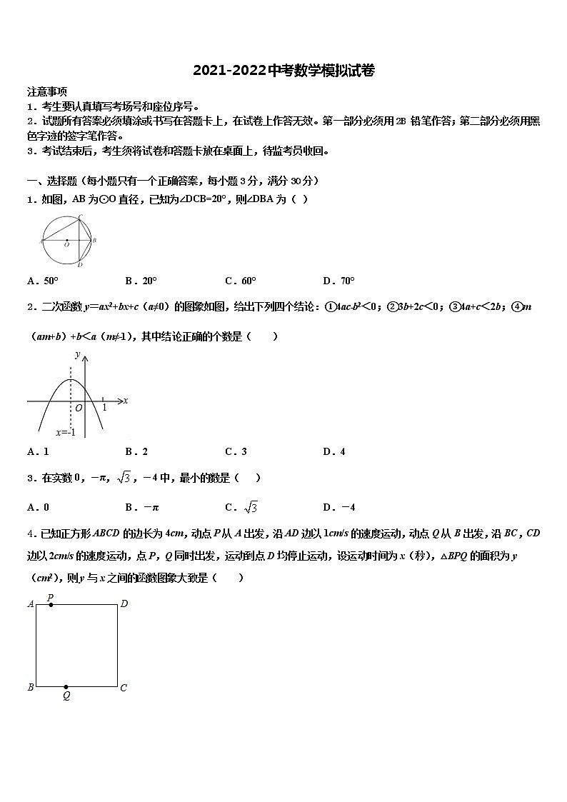 2022年新疆乌鲁木齐第十三中学中考二模数学试题含解析第1页