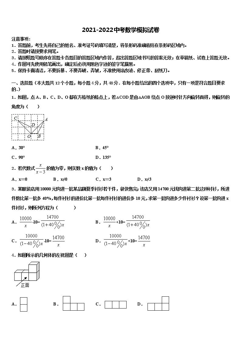 2022年宜昌市重点中学中考数学考前最后一卷含解析01