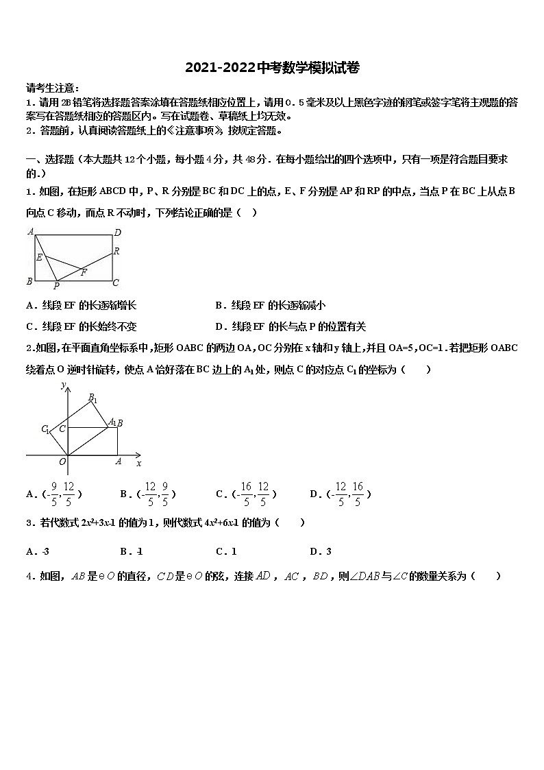 2022年徐州市中考数学仿真试卷含解析第1页