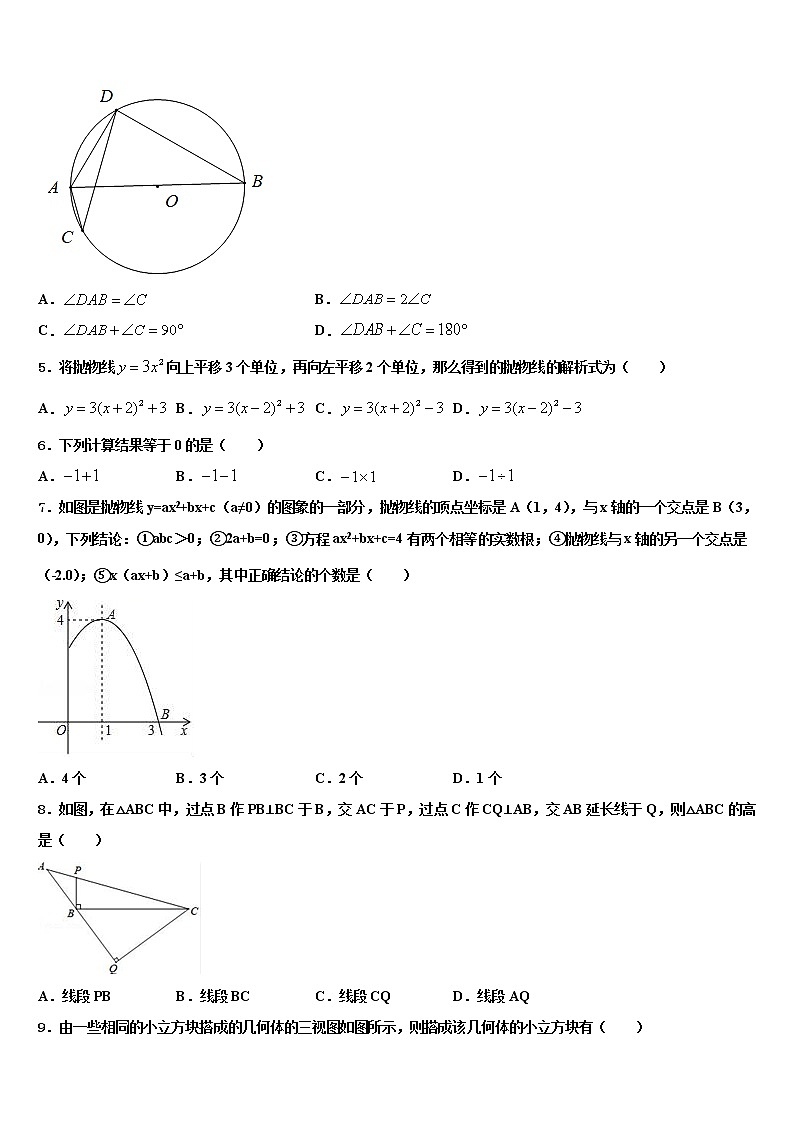 2022年徐州市中考数学仿真试卷含解析第2页