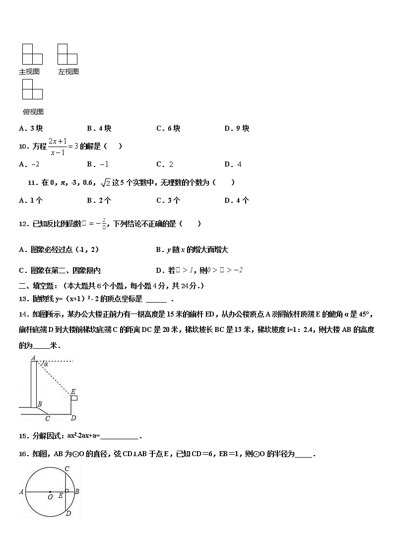 2022年徐州市中考数学仿真试卷含解析第3页