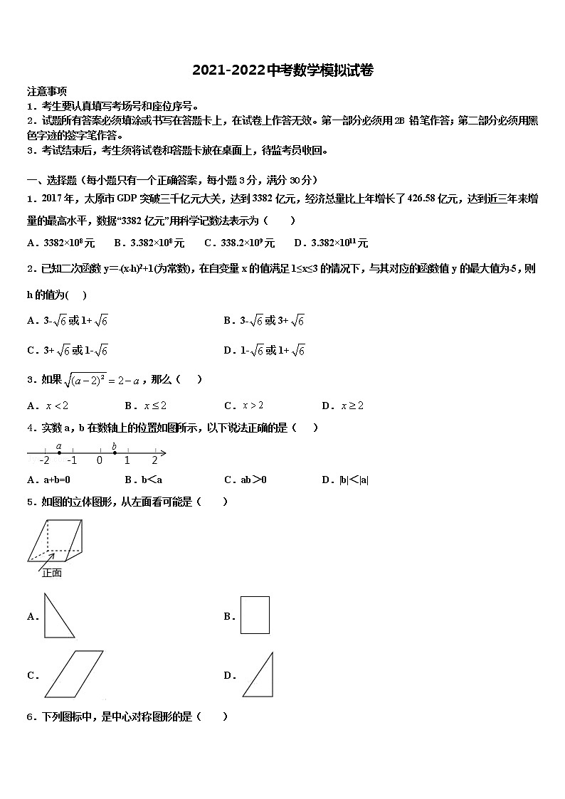 2022年新疆维吾尔自治区轮台县第二中学十校联考最后数学试题含解析第1页