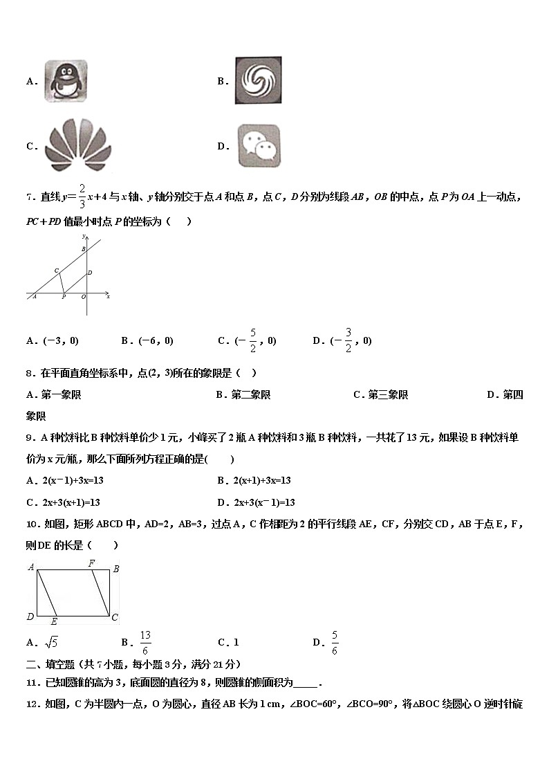 2022年新疆维吾尔自治区轮台县第二中学十校联考最后数学试题含解析第2页