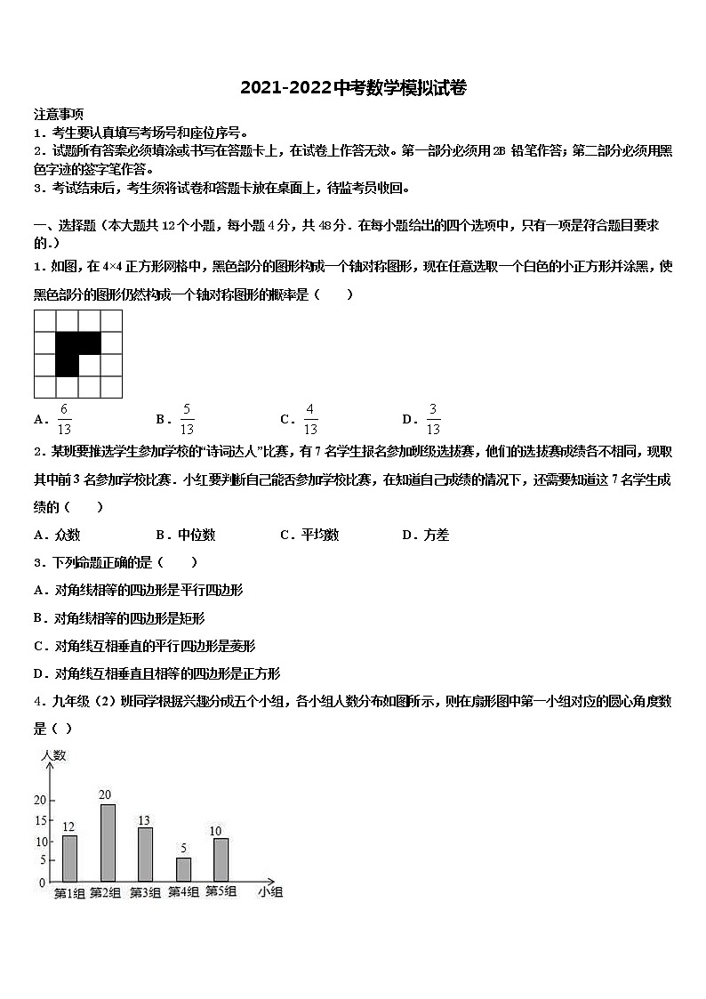 2022年四川省自贡市达标名校中考数学适应性模拟试题含解析第1页