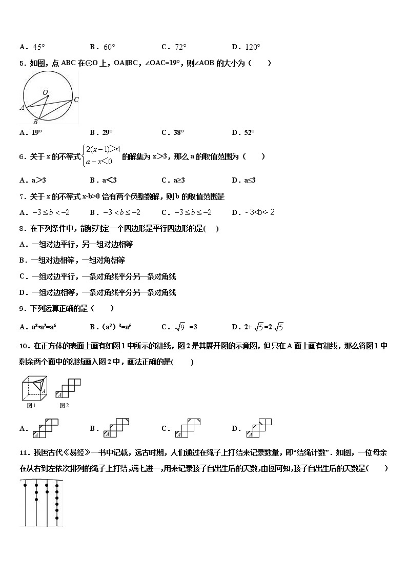 2022年四川省自贡市达标名校中考数学适应性模拟试题含解析第2页