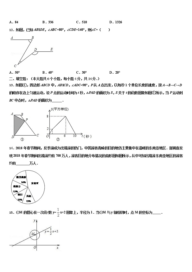 2022年四川省自贡市达标名校中考数学适应性模拟试题含解析第3页