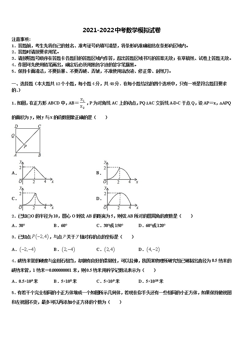 2022年四川省宜宾市南溪四中中考五模数学试题含解析第1页