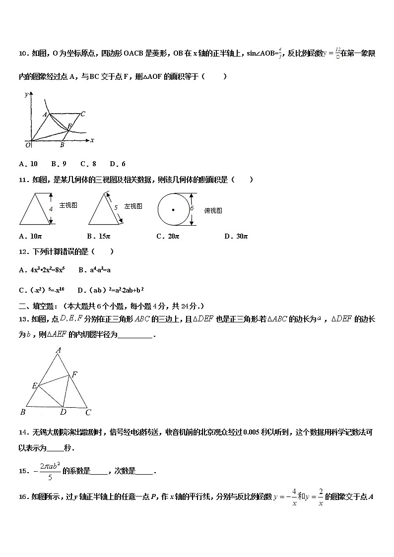 2022年四川省宜宾市南溪四中中考五模数学试题含解析第3页