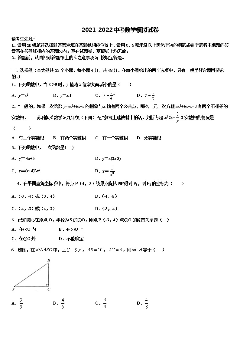 2022年下期湖南岳阳市城区中考冲刺卷数学试题含解析第1页