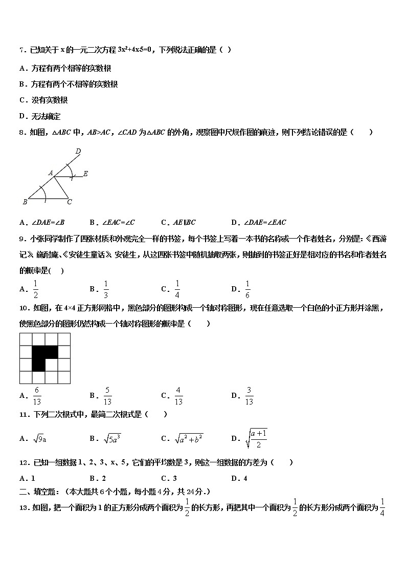 2022年下期湖南岳阳市城区中考冲刺卷数学试题含解析第2页