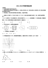 2022年新疆生产建设兵团第二师三十团中学中考联考数学试卷含解析