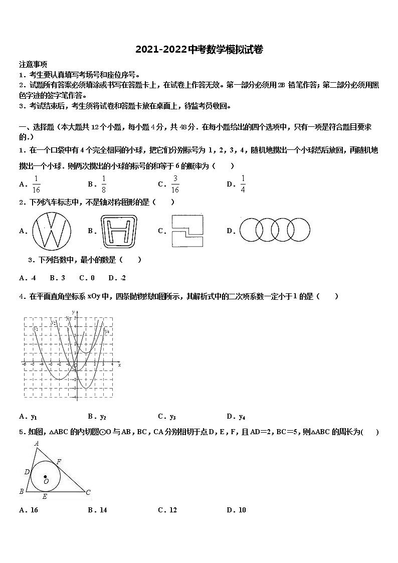 2022年新疆生产建设兵团第二师三十团中学中考联考数学试卷含解析01