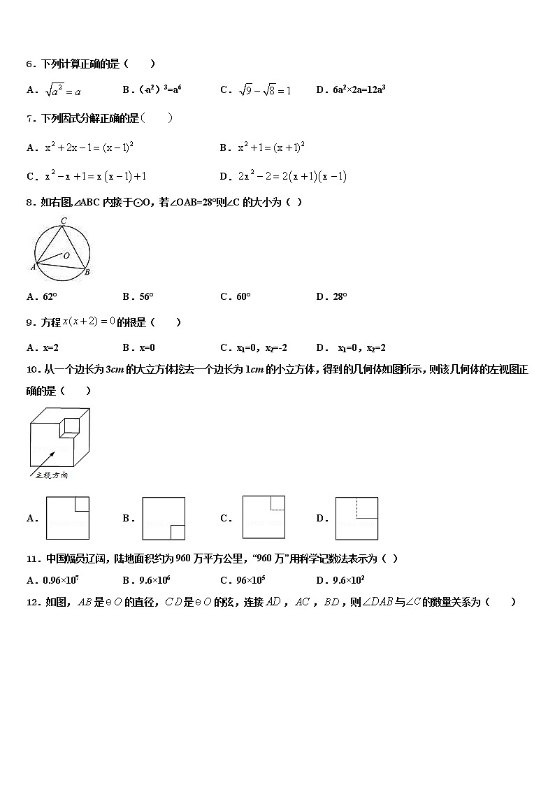 2022年新疆生产建设兵团第二师三十团中学中考联考数学试卷含解析02