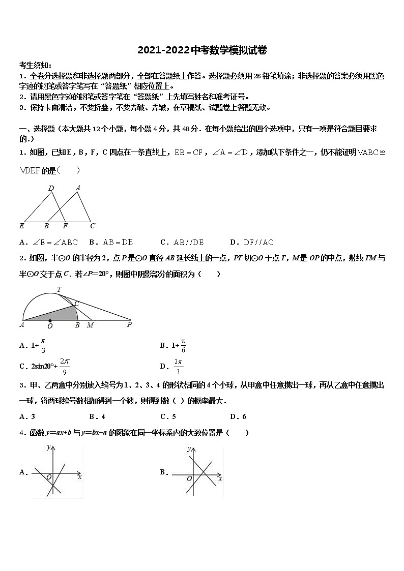 2022年云南昆明市盘龙区双龙中学中考猜题数学试卷含解析01