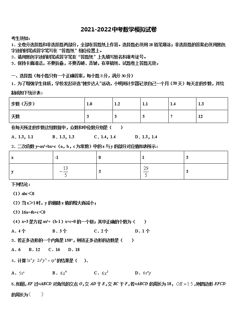 2022年仙桃市西流河镇初级中学中考数学五模试卷含解析第1页