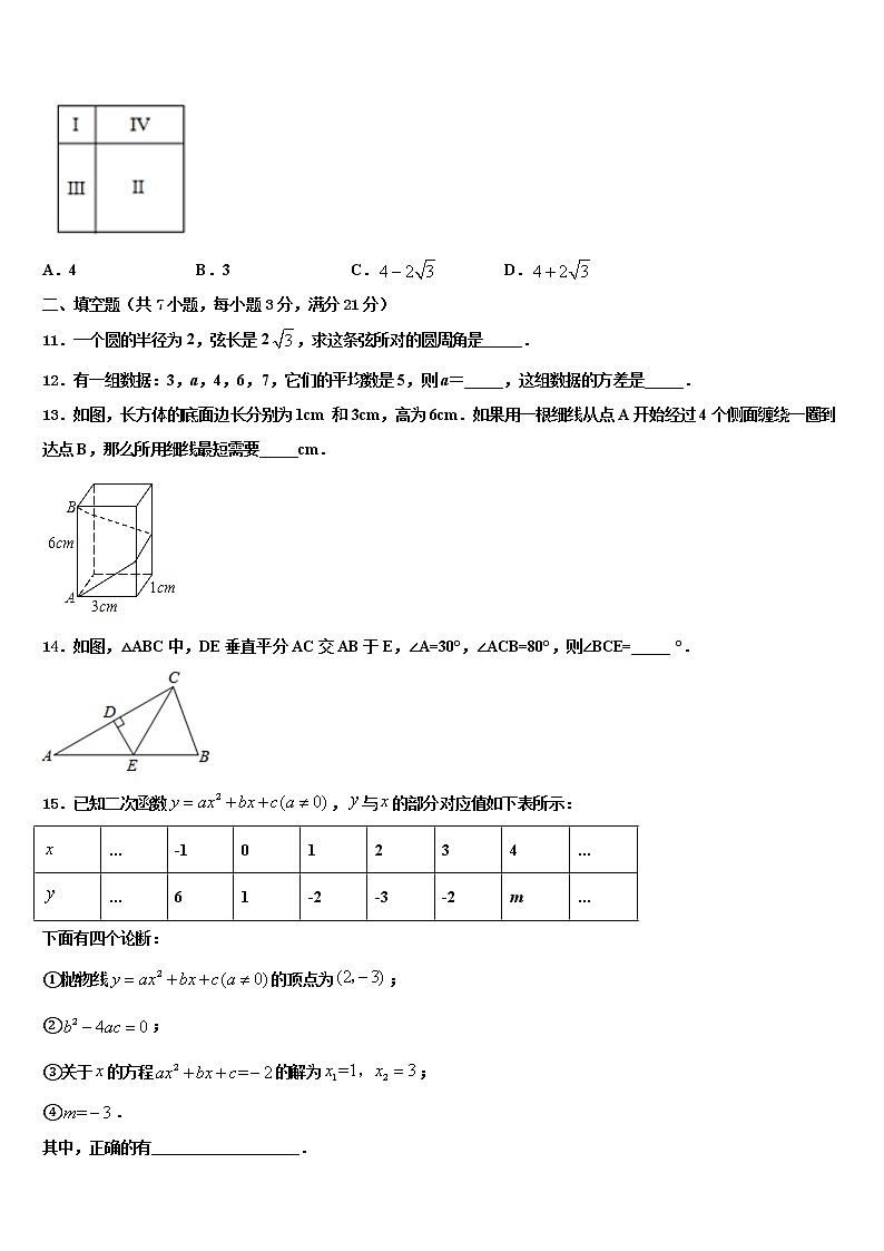 2022年仙桃市西流河镇初级中学中考数学五模试卷含解析第3页