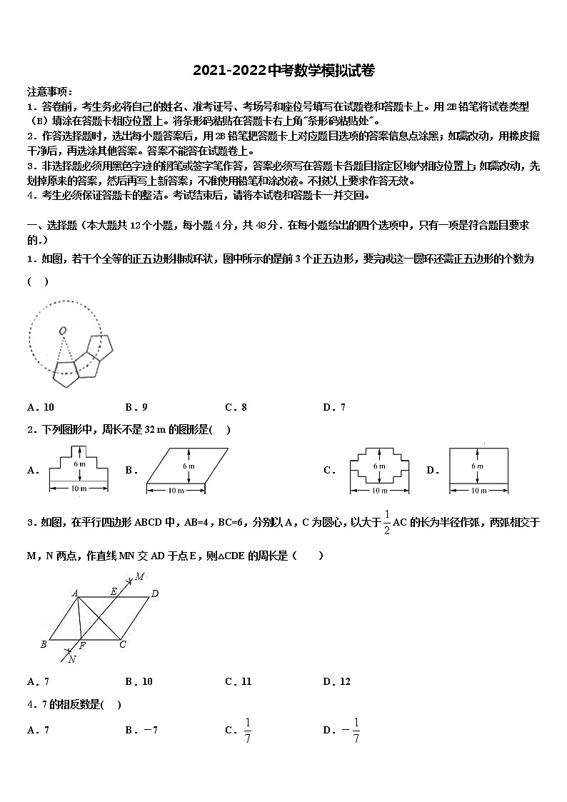 2022年天津市蓟县中考数学模拟试题含解析第1页