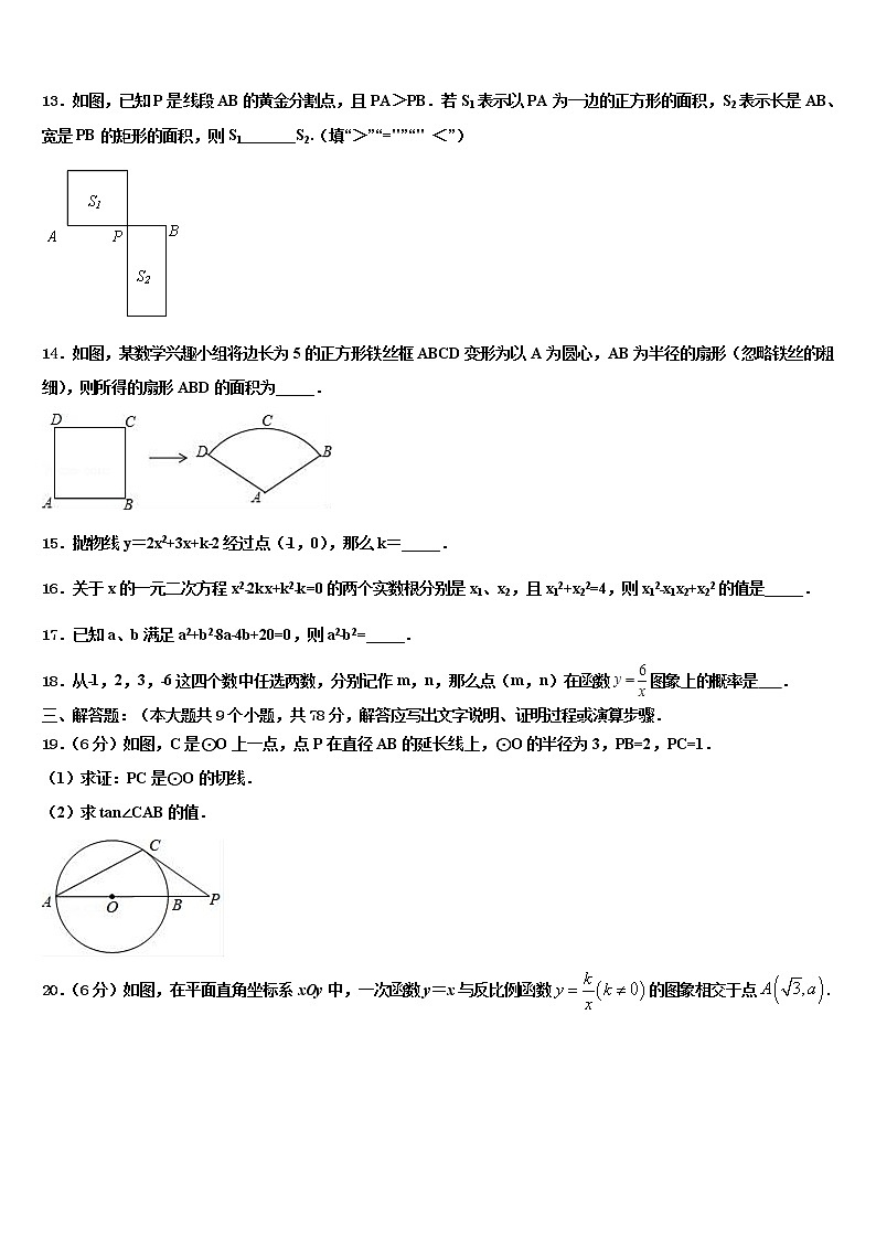 2022年天津市蓟县中考数学模拟试题含解析第3页