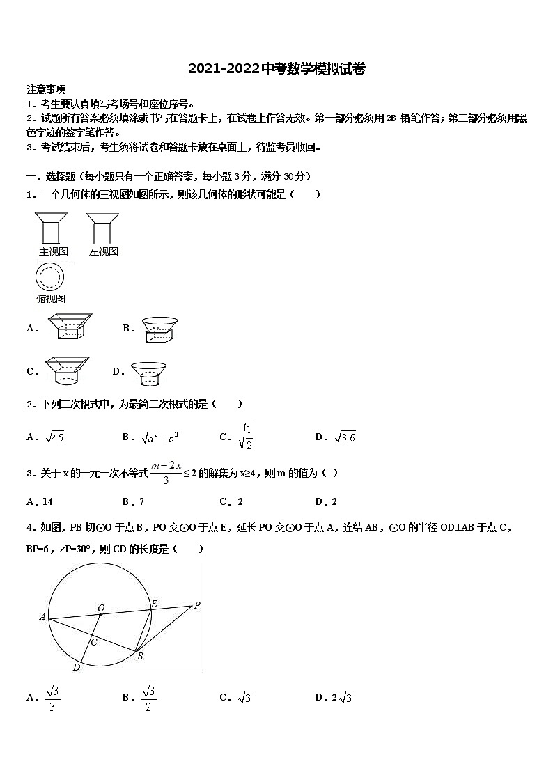 2022年天津市和平区二十中学中考适应性考试数学试题含解析第1页