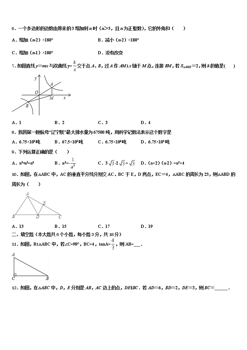 2022年云南省昆明市官渡区第一中学中考数学模拟试题含解析第2页