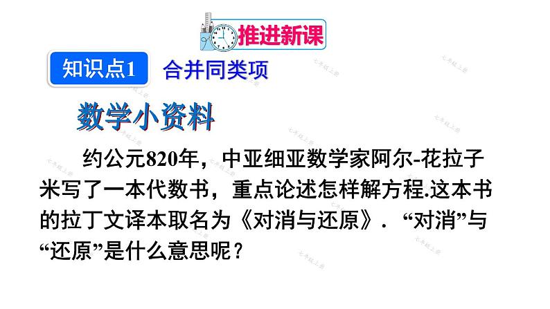 人教版七年级数学上册课件--3.2 解一元一次方程（一）——合并同类项与移项第4页