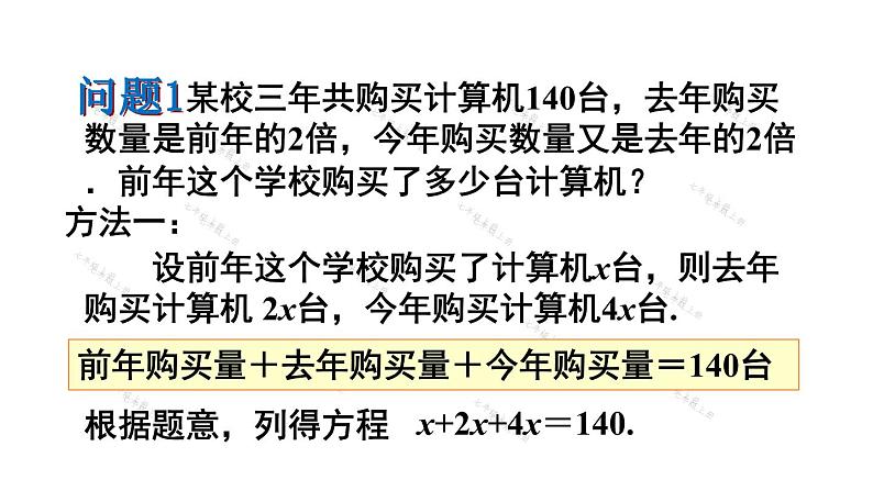 人教版七年级数学上册课件--3.2 解一元一次方程（一）——合并同类项与移项第5页