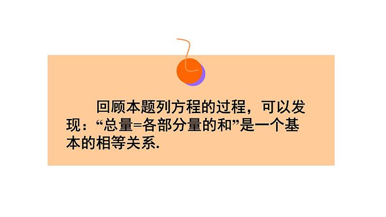 人教版七年级数学上册课件--3.2 解一元一次方程（一）——合并同类项与移项第8页