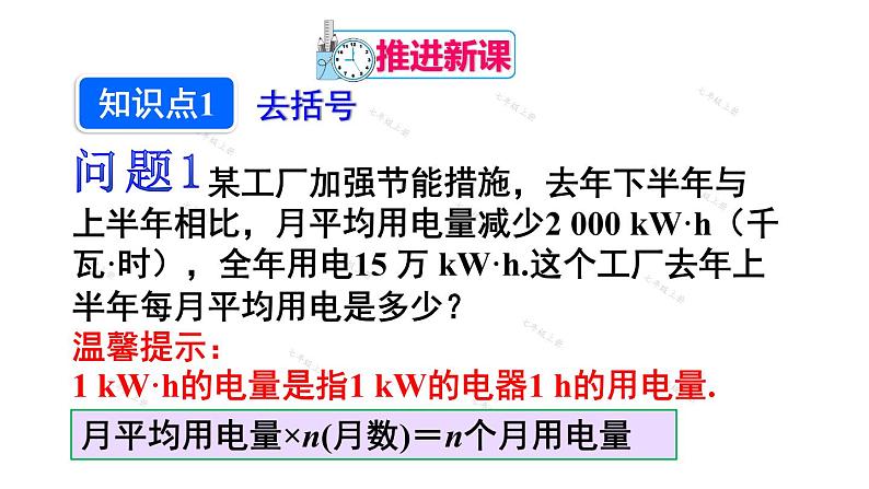 人教版七年级数学上册课件--3.3 解一元一次方程（二）——去括号与去分母04