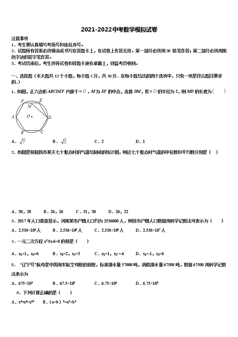 2022年武汉武昌区五校联考中考适应性考试数学试题含解析第1页