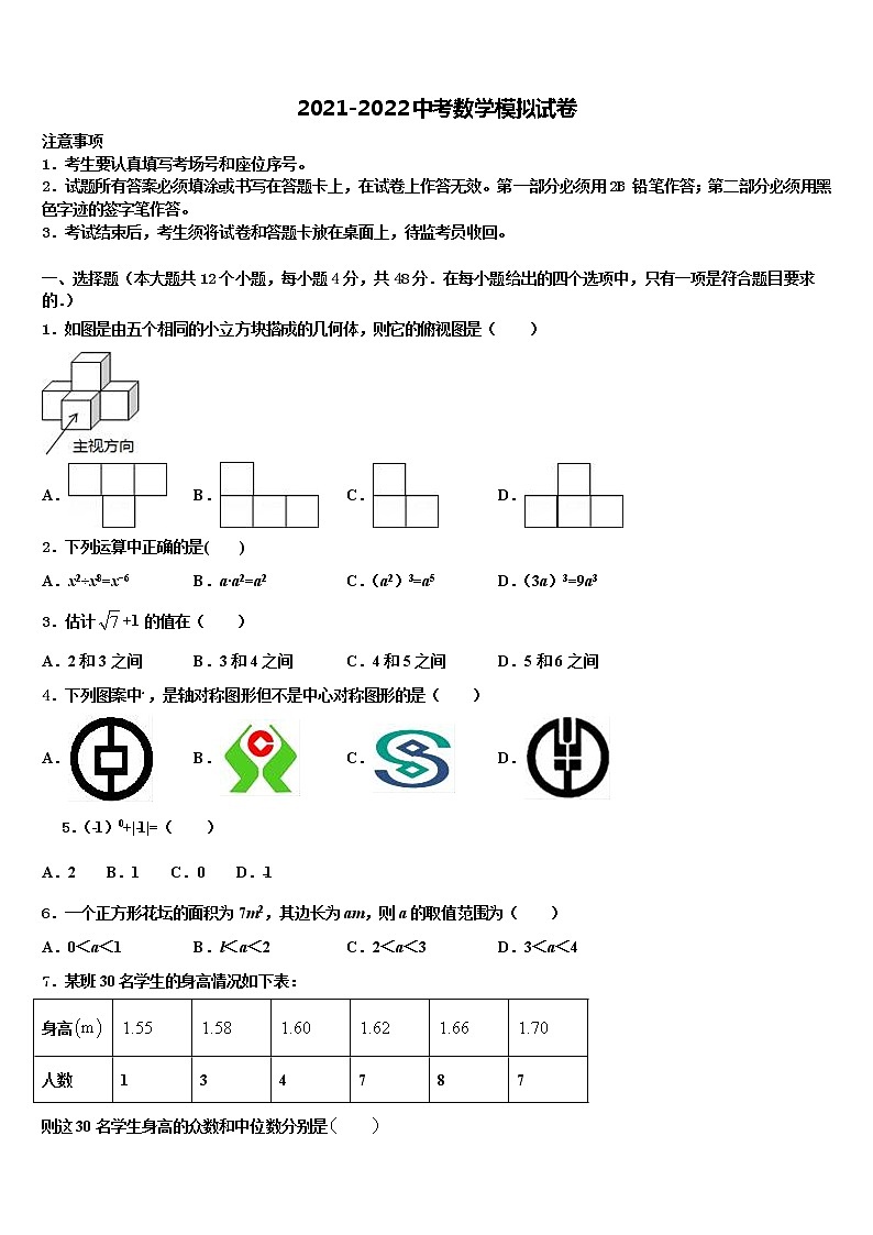 2022年天津市滨海新区枫叶国际校毕业升学考试模拟卷数学卷含解析第1页