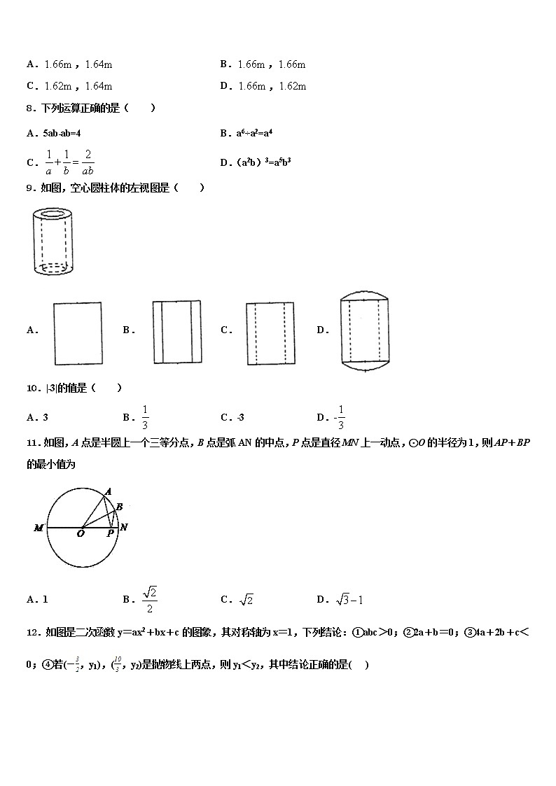 2022年天津市滨海新区枫叶国际校毕业升学考试模拟卷数学卷含解析第2页