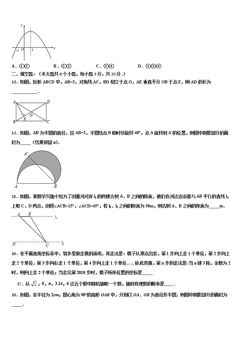 2022年天津市滨海新区枫叶国际校毕业升学考试模拟卷数学卷含解析第3页