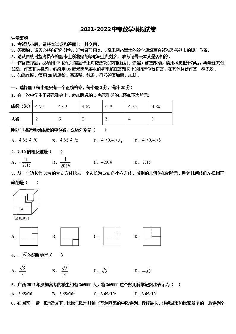 2022年文山市重点中学中考数学考试模拟冲刺卷含解析第1页