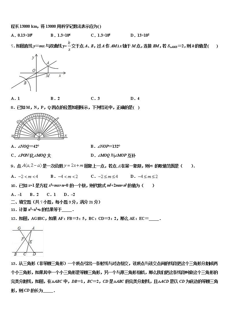2022年文山市重点中学中考数学考试模拟冲刺卷含解析第2页