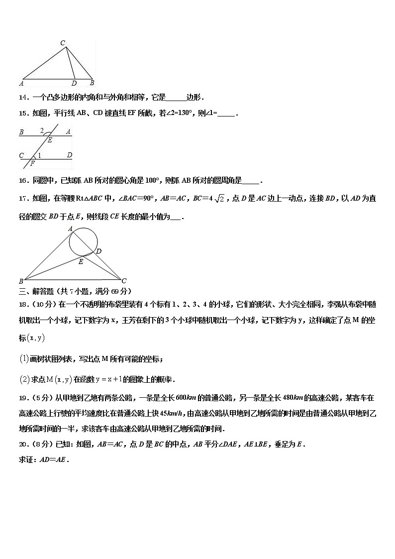 2022年文山市重点中学中考数学考试模拟冲刺卷含解析第3页