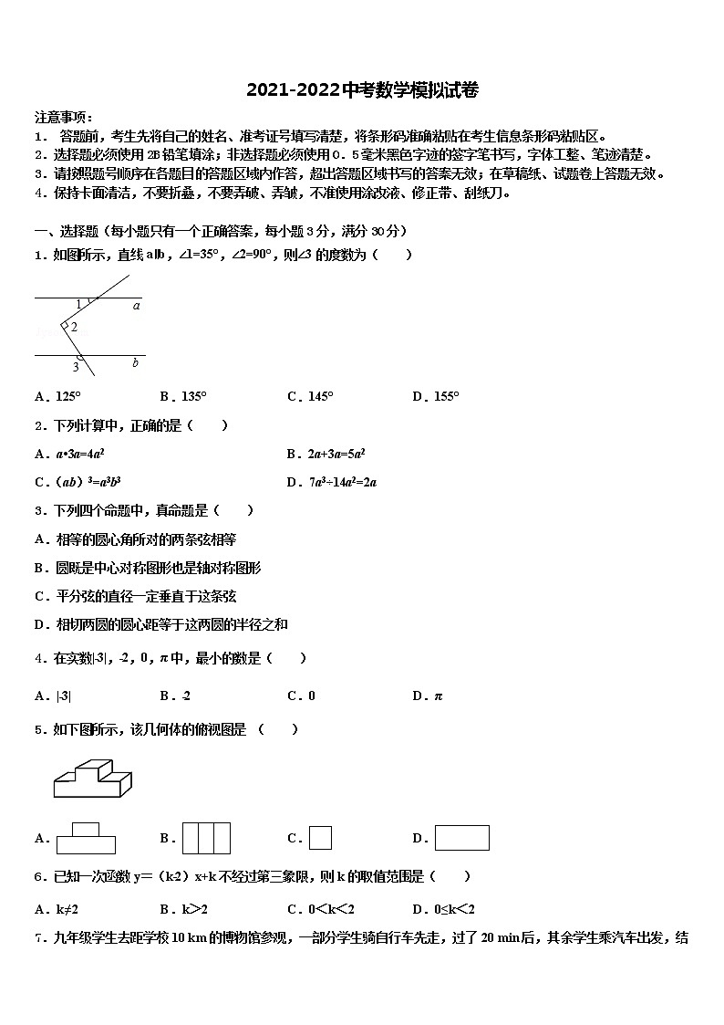 2022年扬州市广陵区重点名校中考数学押题卷含解析第1页